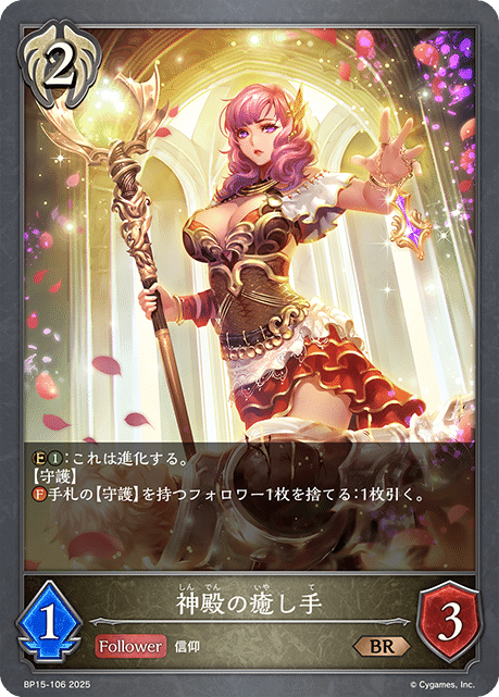 シャドウバース エボルヴ ルナールの聖騎士 GP プロモ 進化前後セット