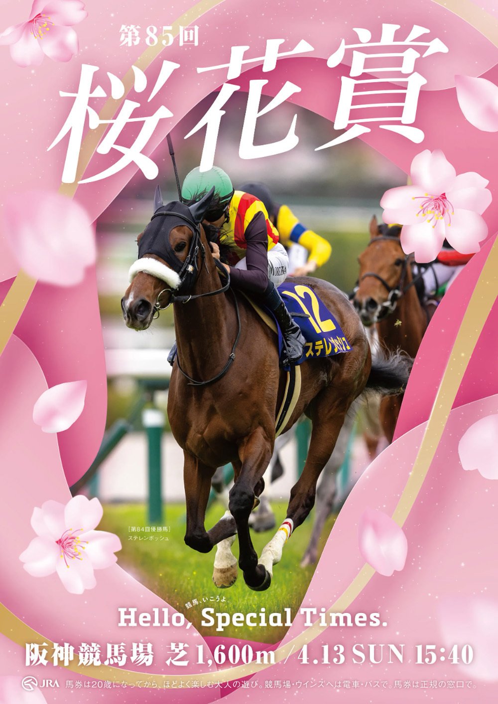 2025桜花賞ポスター｜日本サイン競馬会