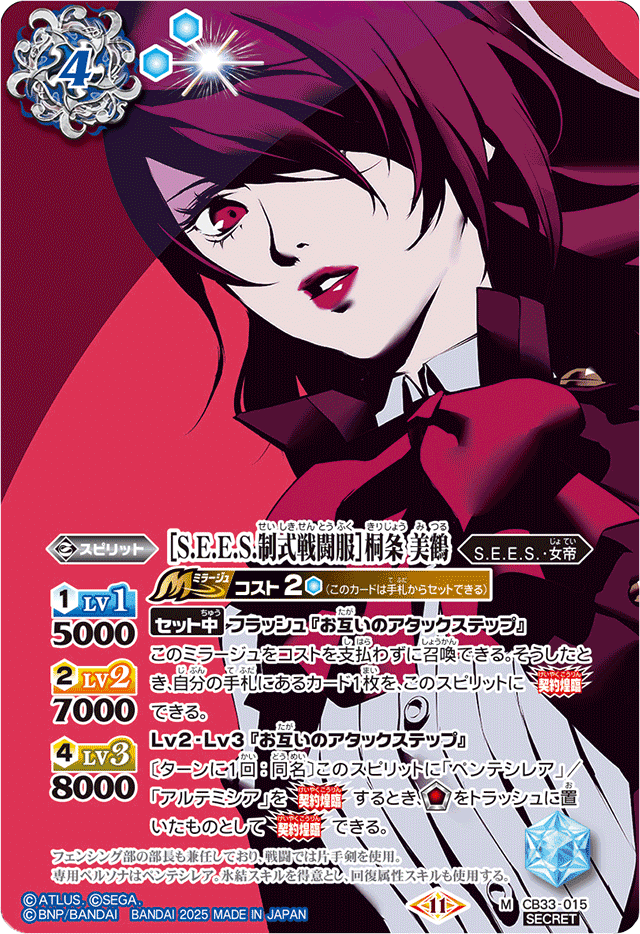 ペルソナカップ6位】アイギス契約（ペルソナ限定構築）｜温野菜