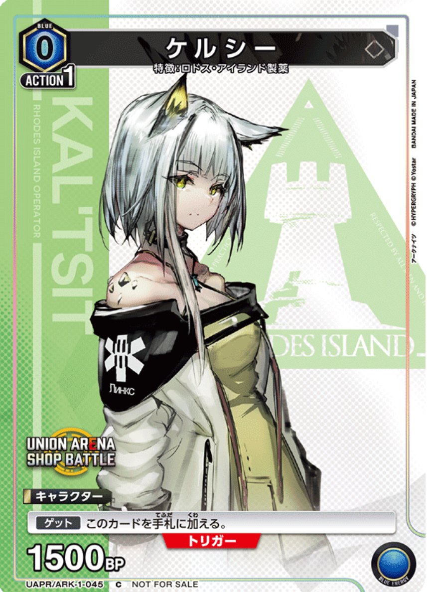 ユニアリ 青アークナイツ ケルシーブレイズについて｜Naki