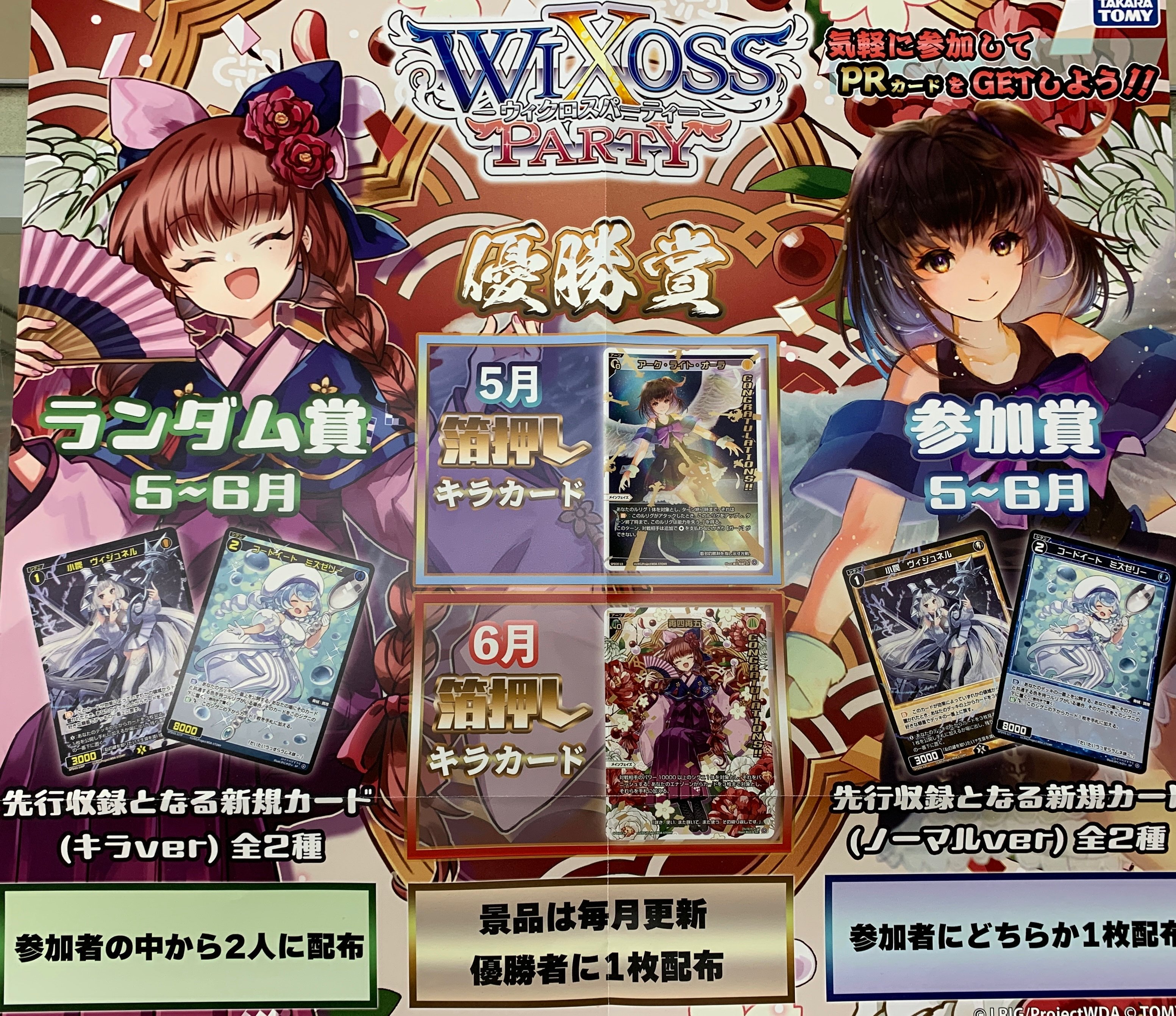 ウィクロス WIXOSS 5月 ウィクロスパーティー 公認大会優勝、ランダム