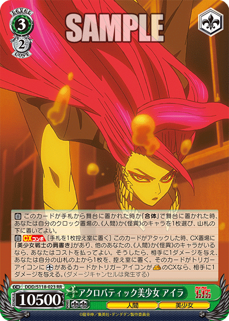 WS】ダンダダン漂流記｜ムギータ