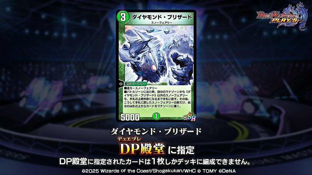 振り返り】《ダイヤモンド・ブリザード》5年間の歩み【デュエプレ