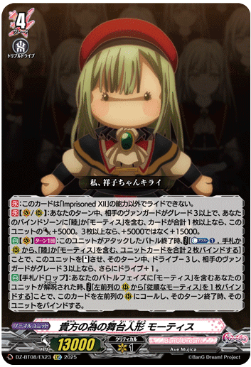 CRYCHICを忘れたくない人のためのモーティスデッキ【ヴァンガード】｜sane