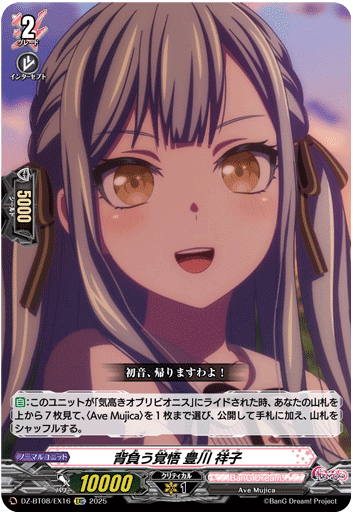 ようこそ、Vanguardの世界へ【Ave Mujica】｜sane