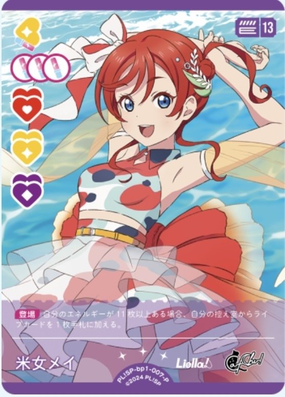 Aqoursの大船長【ラブカNEXT STEP】｜信綱