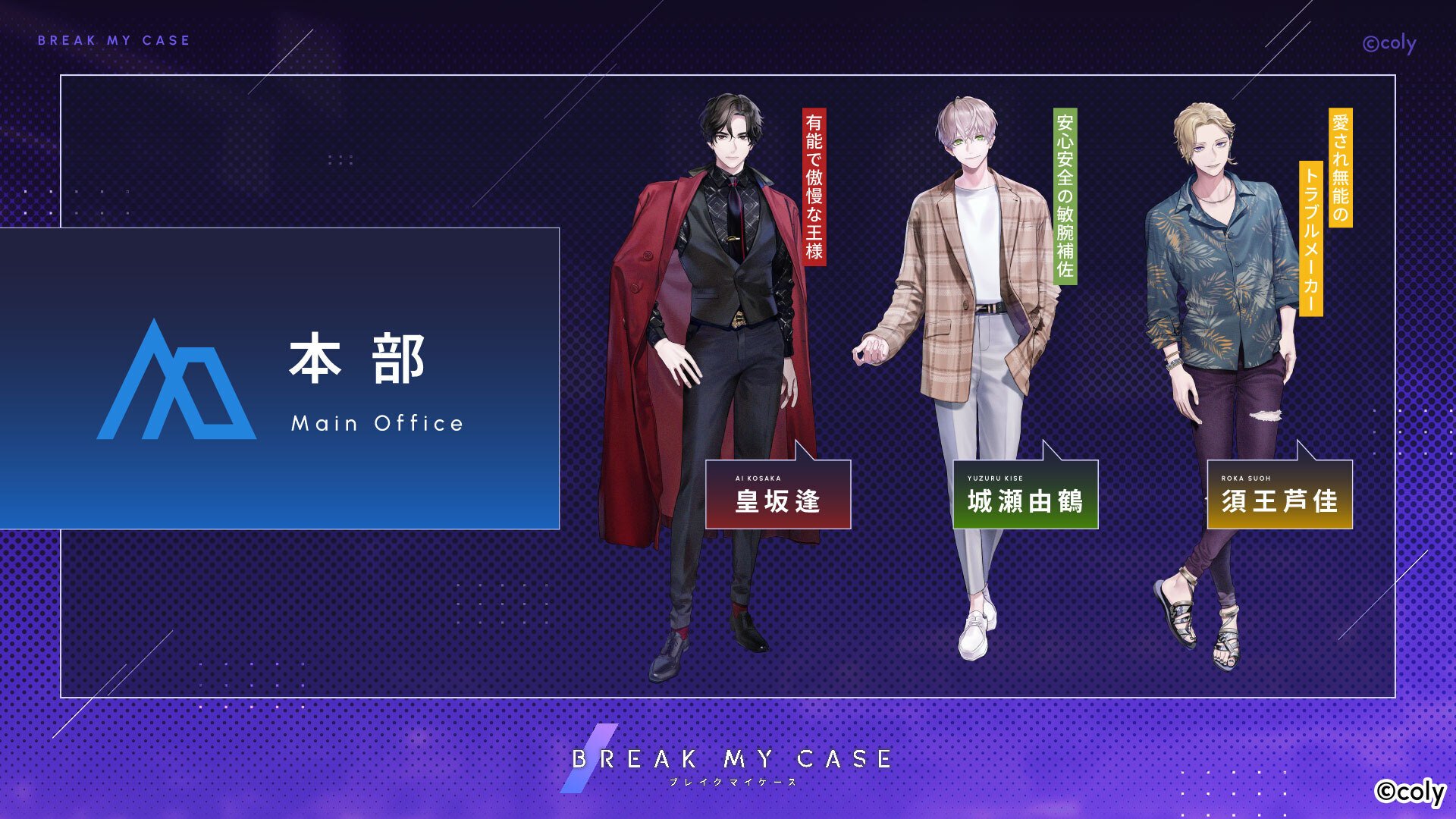 ブレイクマイケース』1周年を記念した特別連載がスタート！等身