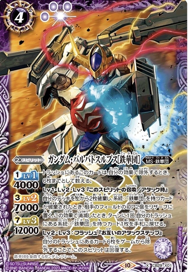 情と防御に厚いハデス鉄華団｜青の湯