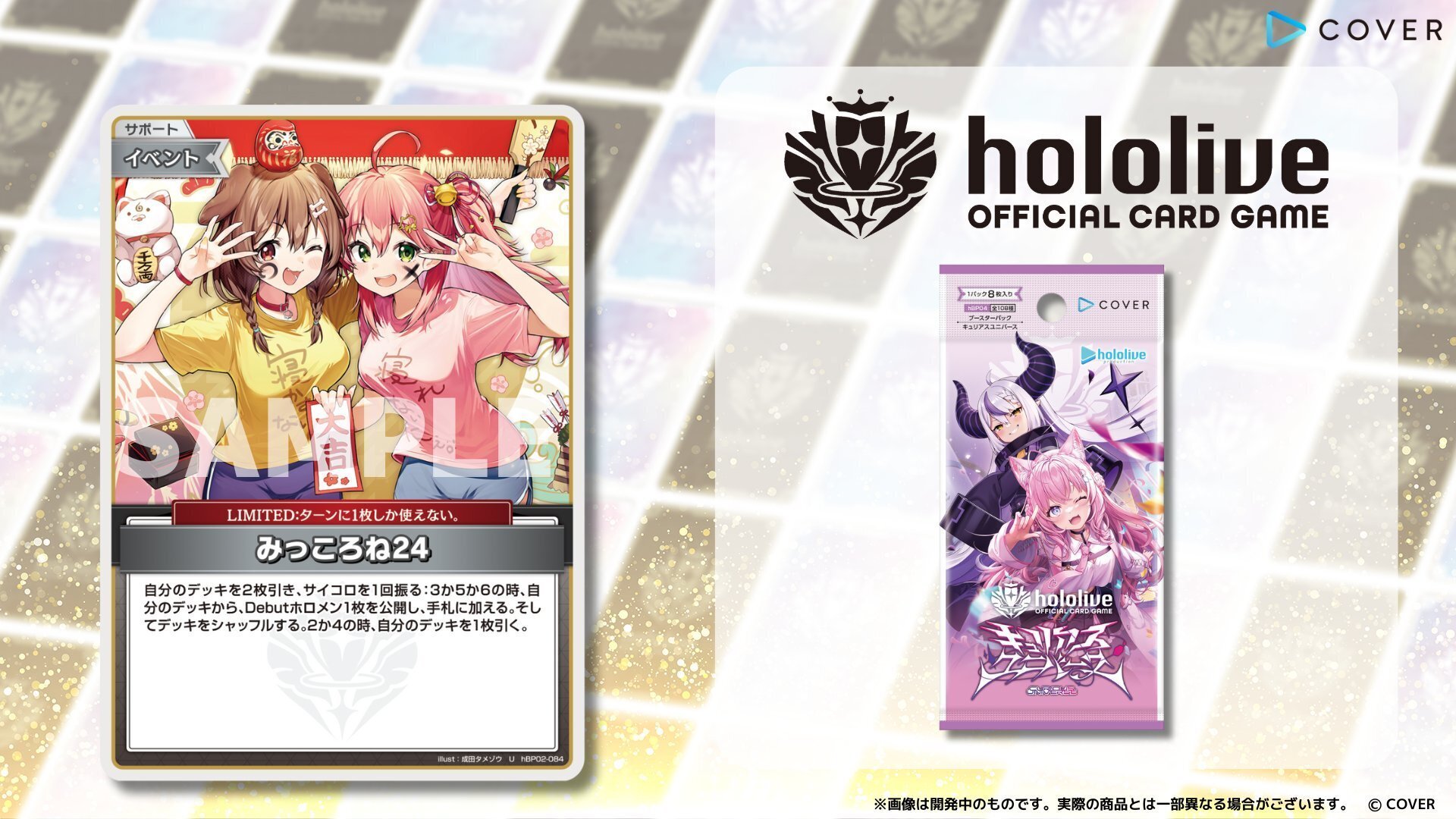 6月10日更新【ホロカ】キュリアスユニバース収録カード【随時更新予定