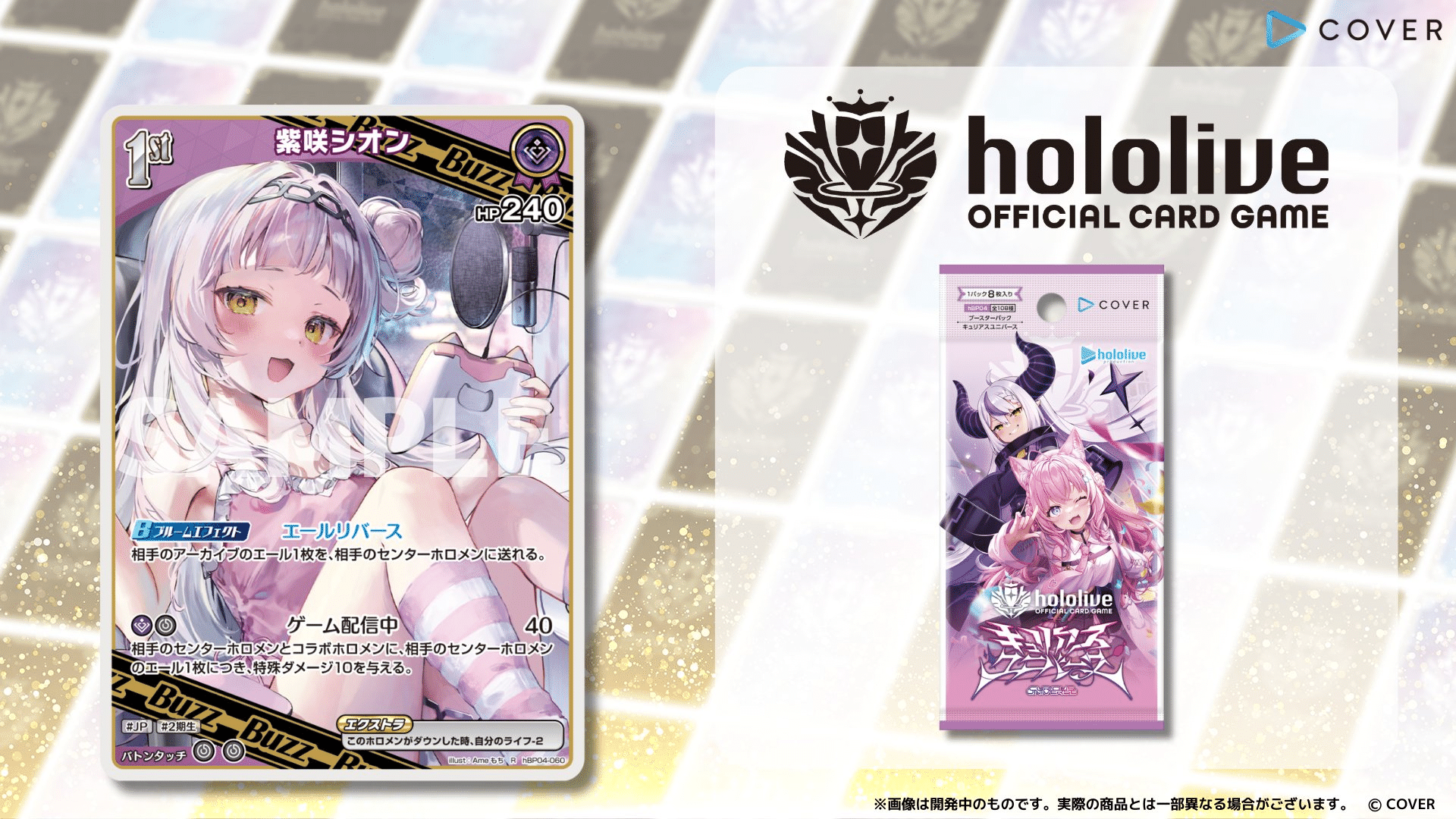 ホロカ4弾 今日のカード解説【5/5】｜浅生なつめ