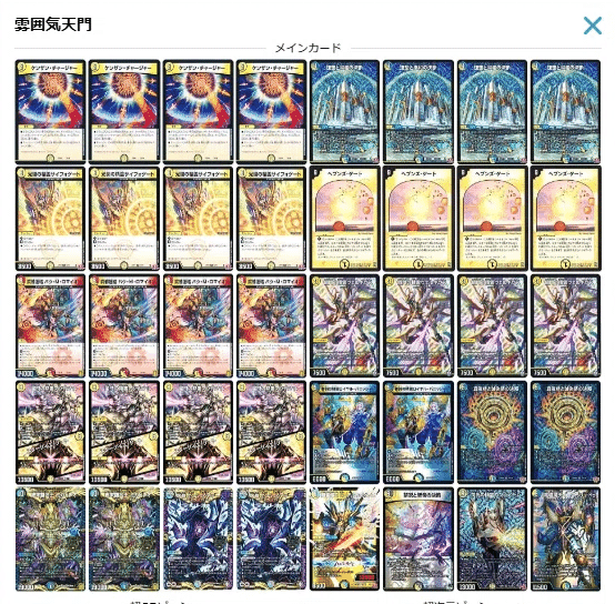 デュエマ】普段使ってるデッキの紹介【天門】｜Gift
