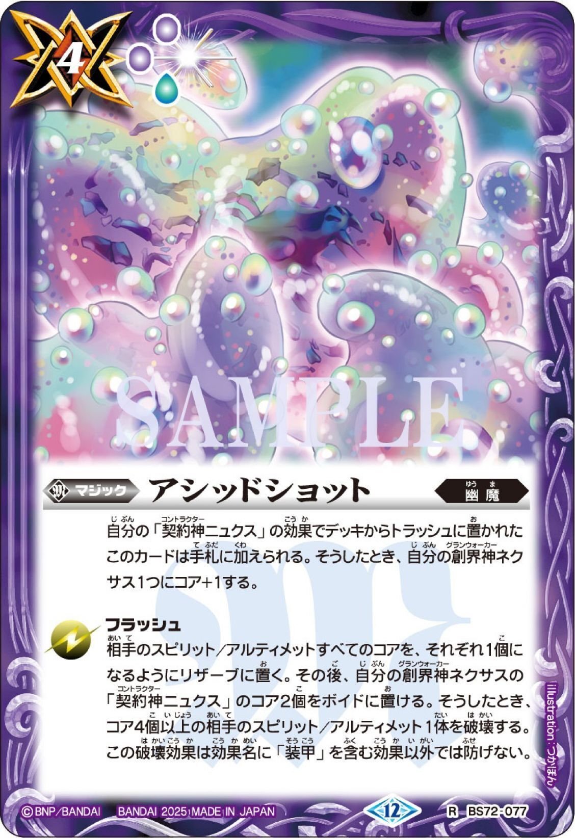 ニュクス（幽魔）を回してみた感想｜デビたろう