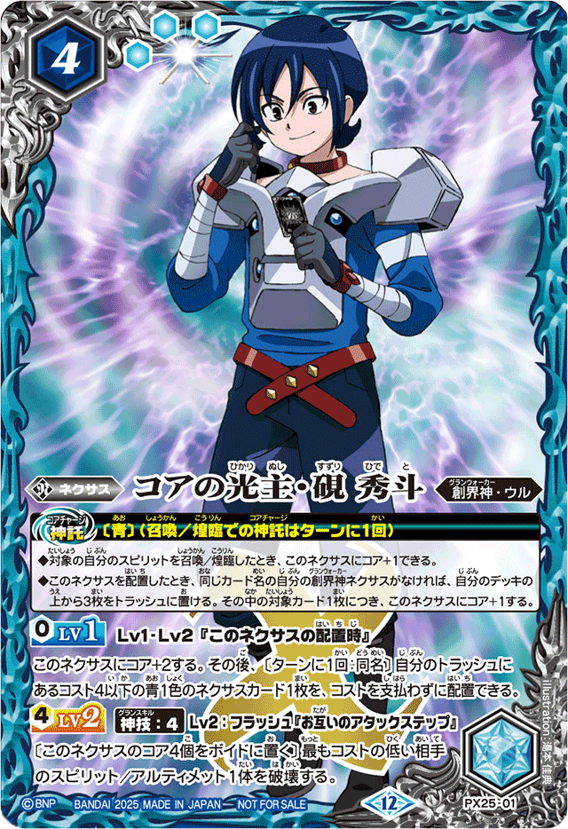 フラカン爆蒼｜bakasa