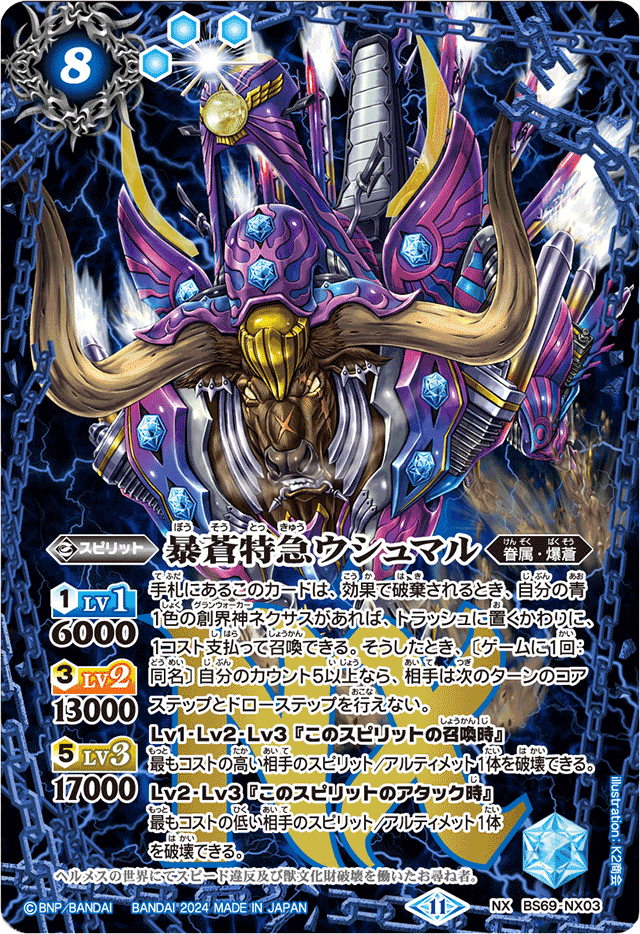 フラカン爆蒼｜bakasa