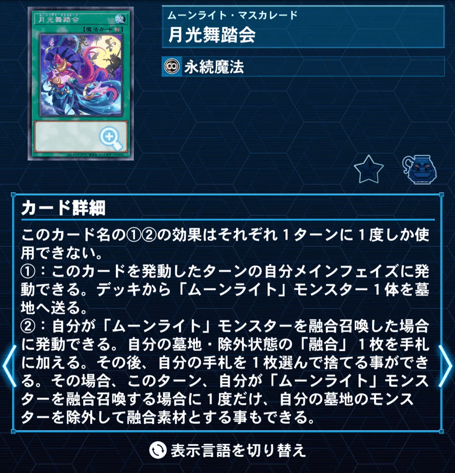 新弾後の【月光】の解説と構築案｜ま。