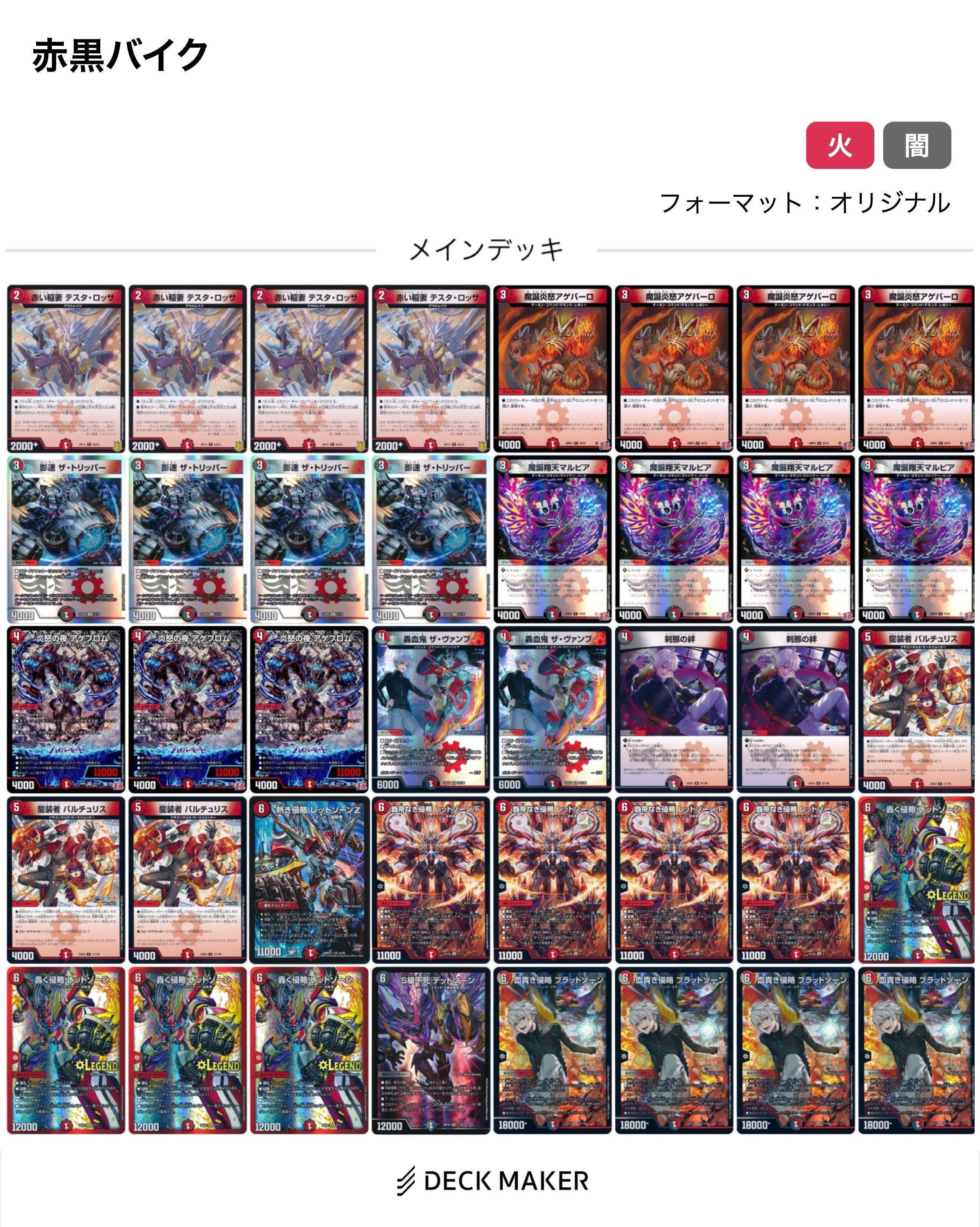 赤黒バイクデッキ｜法相