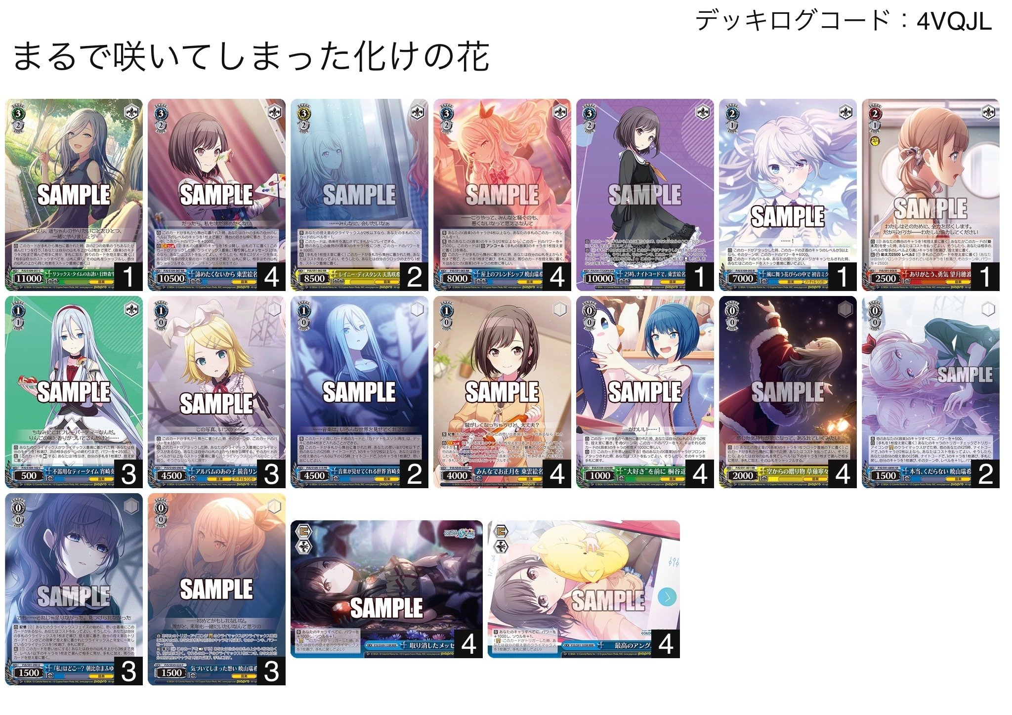 8門プロセカ｜農工大カードゲームサークル