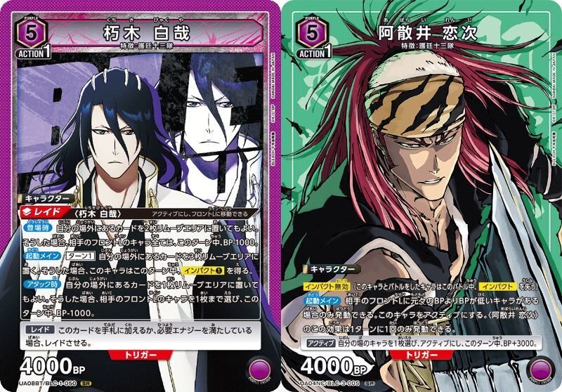 全文無料】ユニオンアリーナ NEW CARD SELECTION入り紫BLEACH 白哉×零