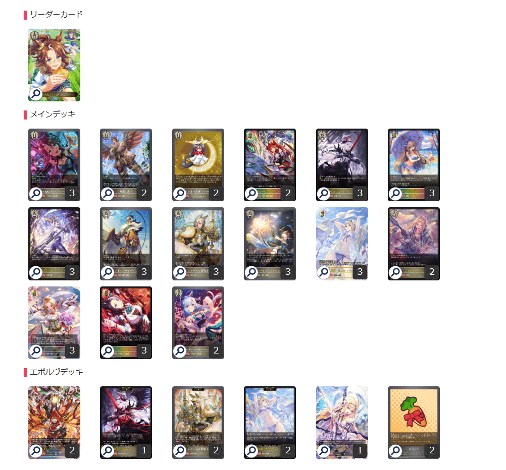 シャドウバースエボルヴ】BP15環境・荒野メジロ解説｜炭酸水