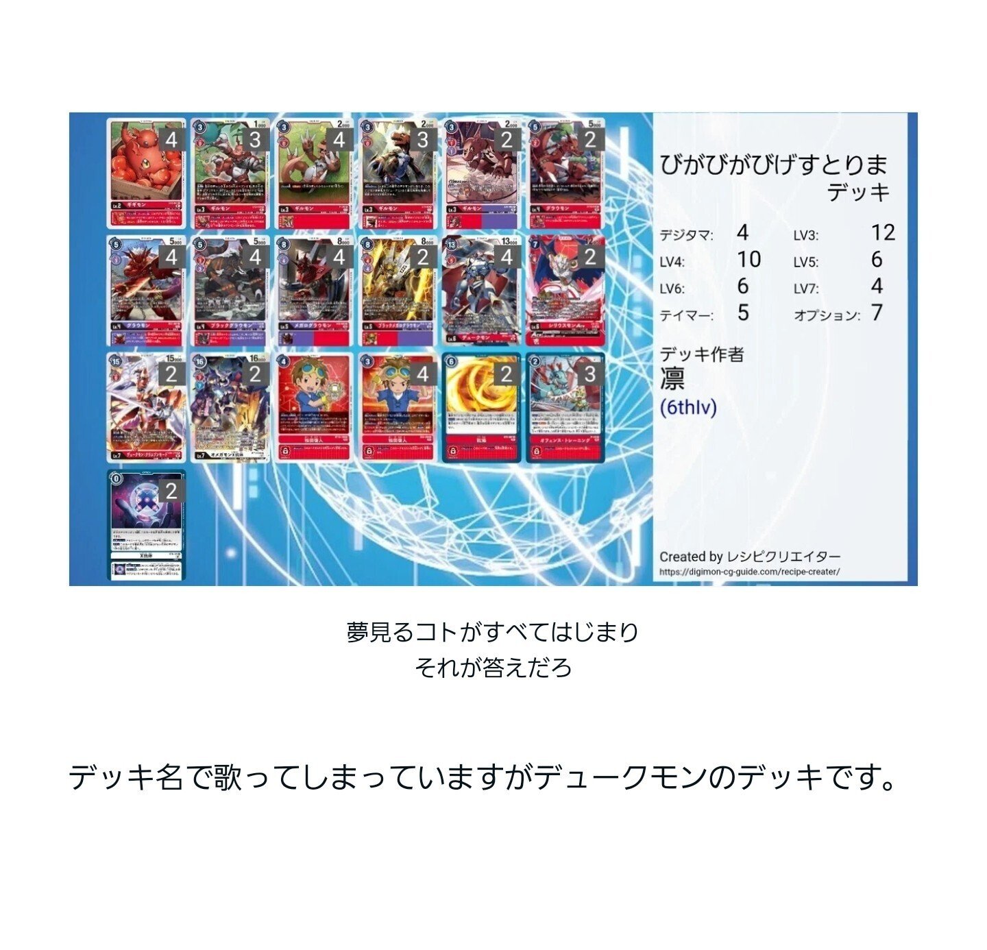 デジカ】メギドラモン/デュークモン【デッキレシピ】｜凛