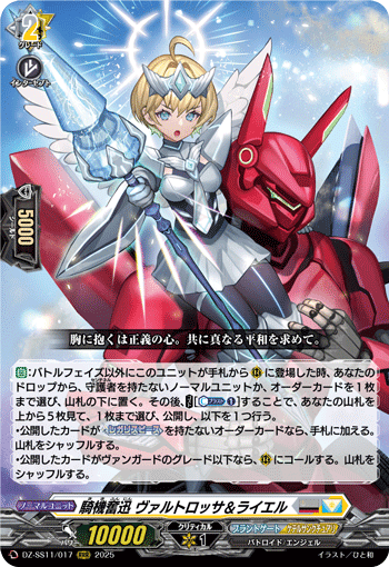 ヴァンガード/DZ-SS11】騎士王 アルフレッド デッキ考察【2025/05/13