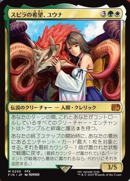 FF×MTGコラボのためにffXをクリアした人間のカード考察〜ユウナの召喚