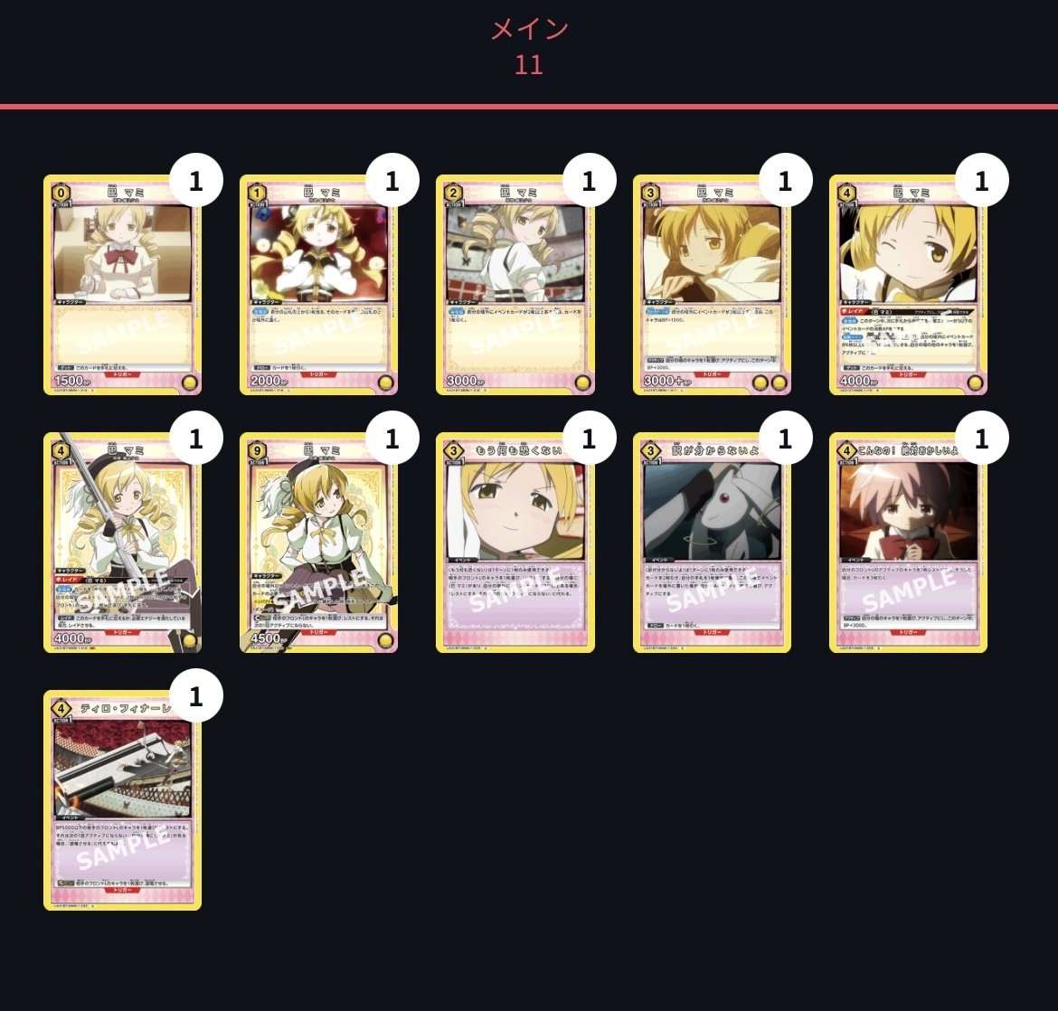 ユニアリ】3on3における強力な3rdデッキ！！黄マミ単解説※一部有料