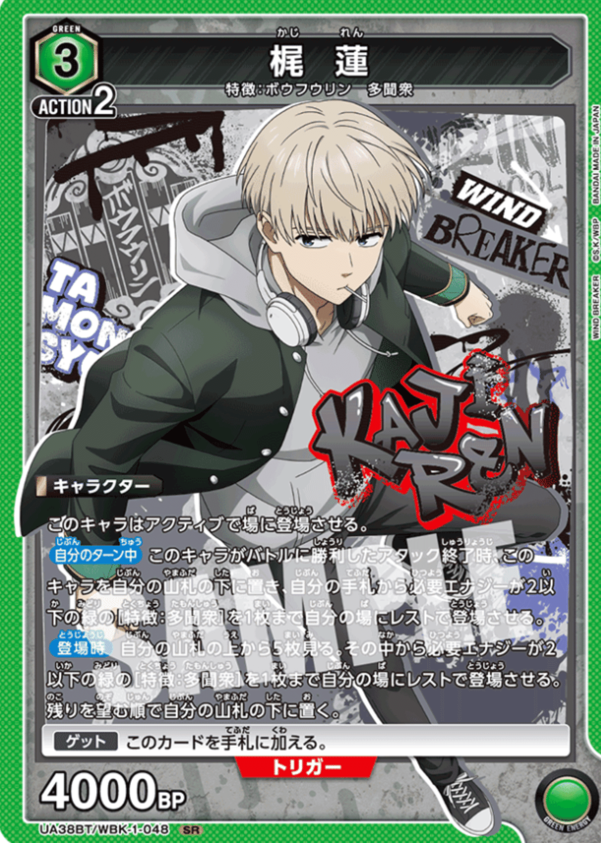 ユニオンアリーナ】～緑WINDBREAKER デッキ紹介～｜団長