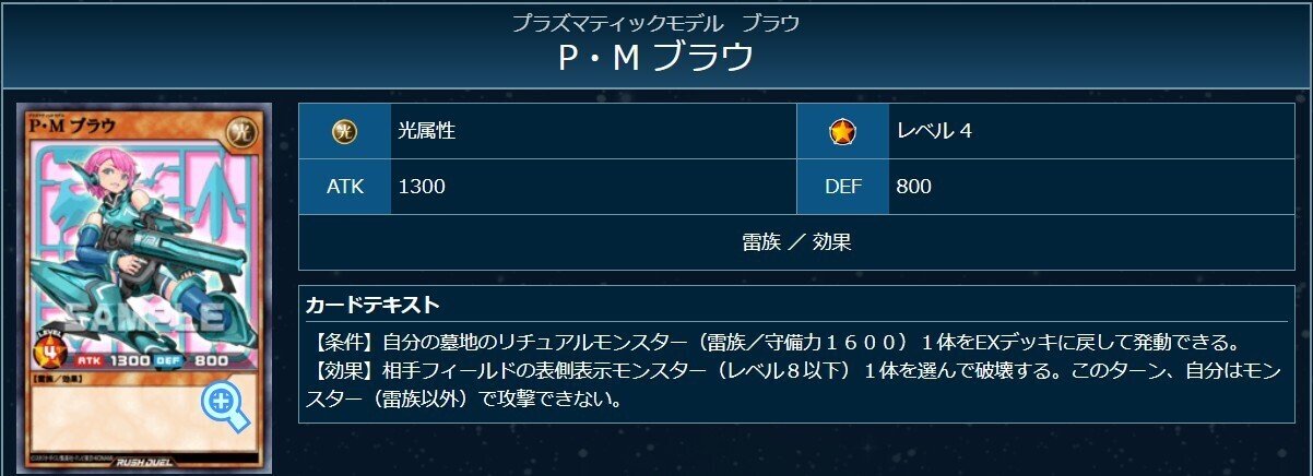 ラッシュデュエル】P・M（プラズマティックモデル） テーマ紹介｜PANILLA