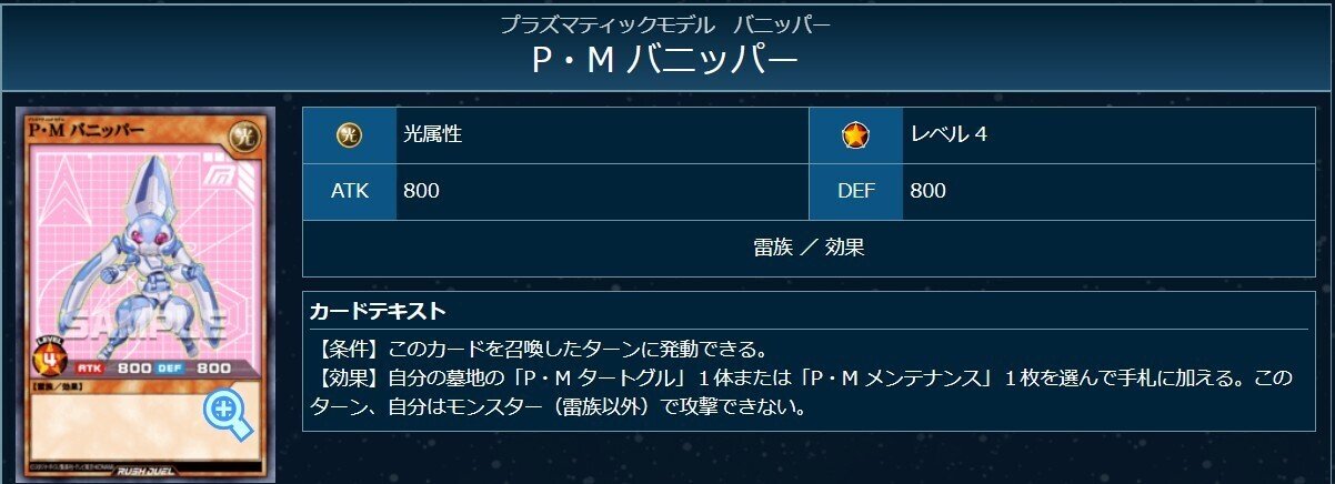 ラッシュデュエル】P・M（プラズマティックモデル） テーマ紹介｜PANILLA