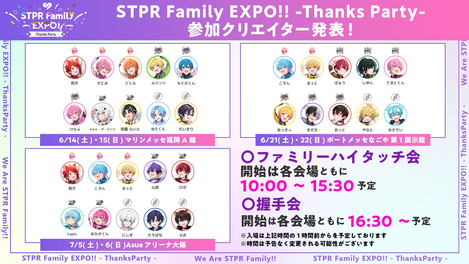 Q&A】『STPR Family EXPO!! -Thanks Party-』｜株式会社STPR