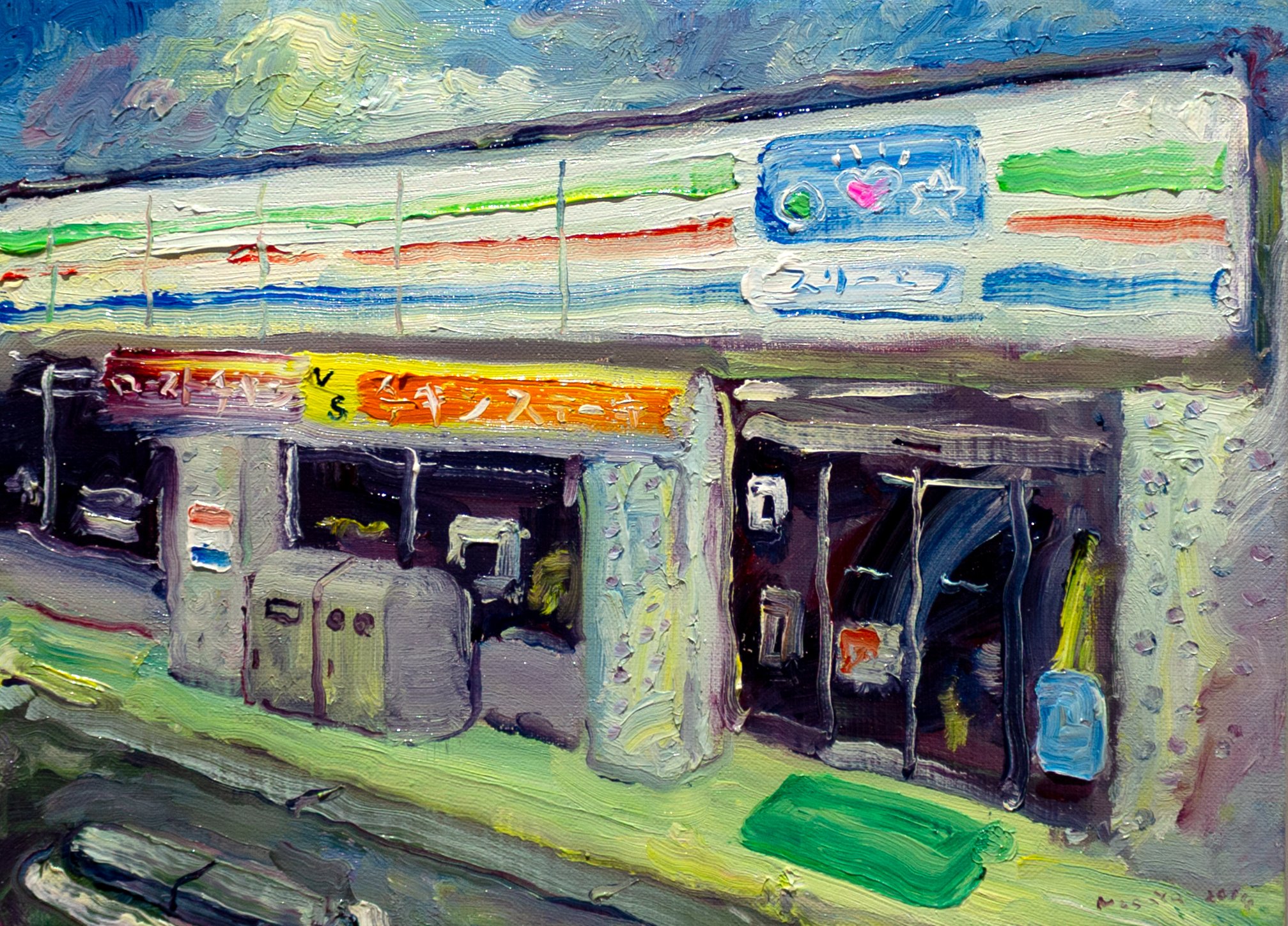 コンビニ画 五十六景』について｜思春期のタモリ