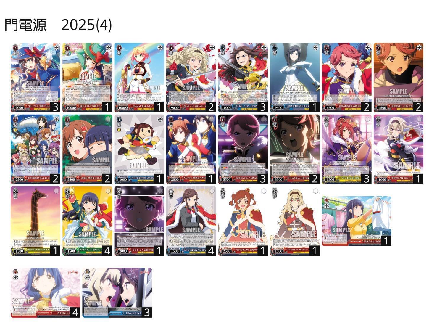 2025前期スタァライト｜翡翠弓(かいちょー)