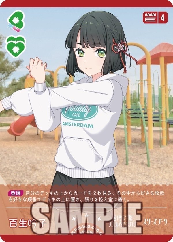 ラブカ】2弾 三神スリブ｜さーな