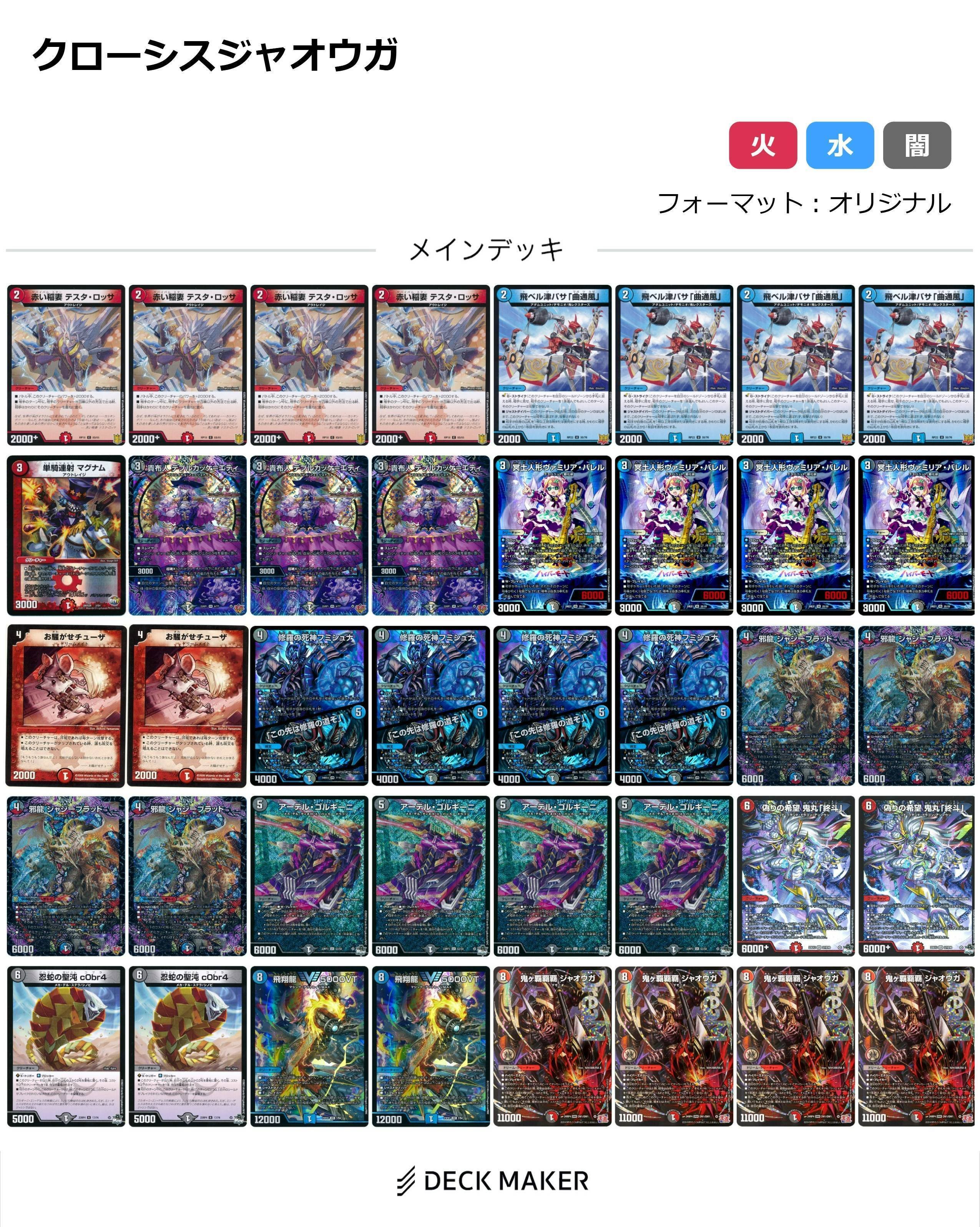 デッキ紹介】クローシスジャオウガはこう使え！｜Fink