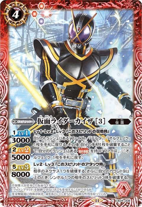 仮面ライダー555デッキ（バトスピ版）｜コン