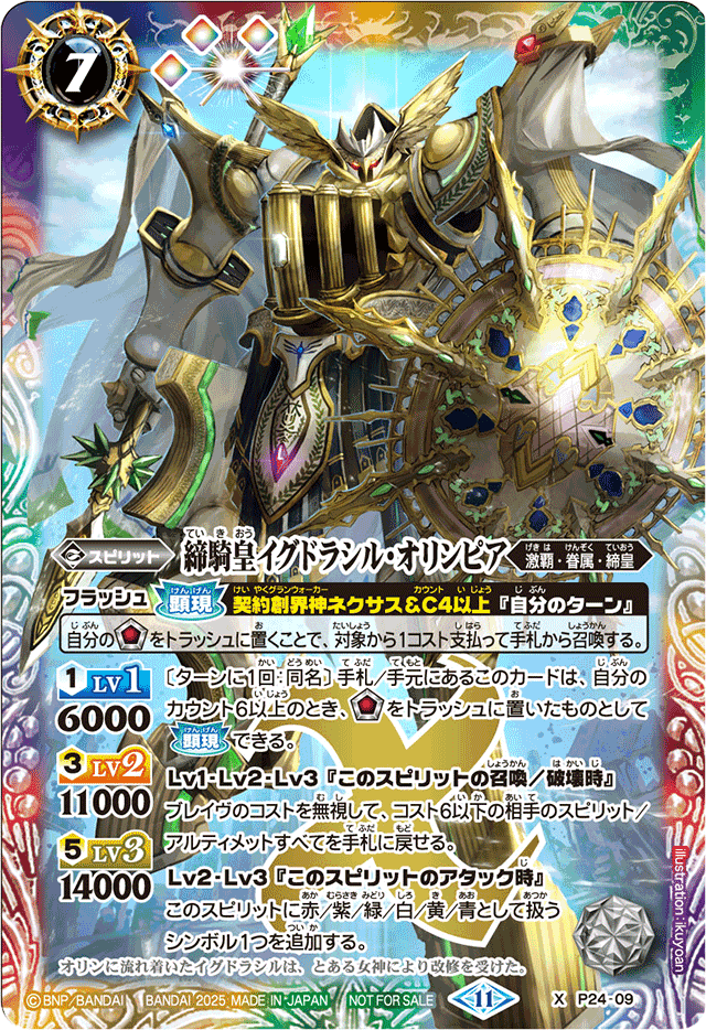 21)バトスピ ニュクス 幽魔 デッキパーツセット 契約シク バトスピ 幽