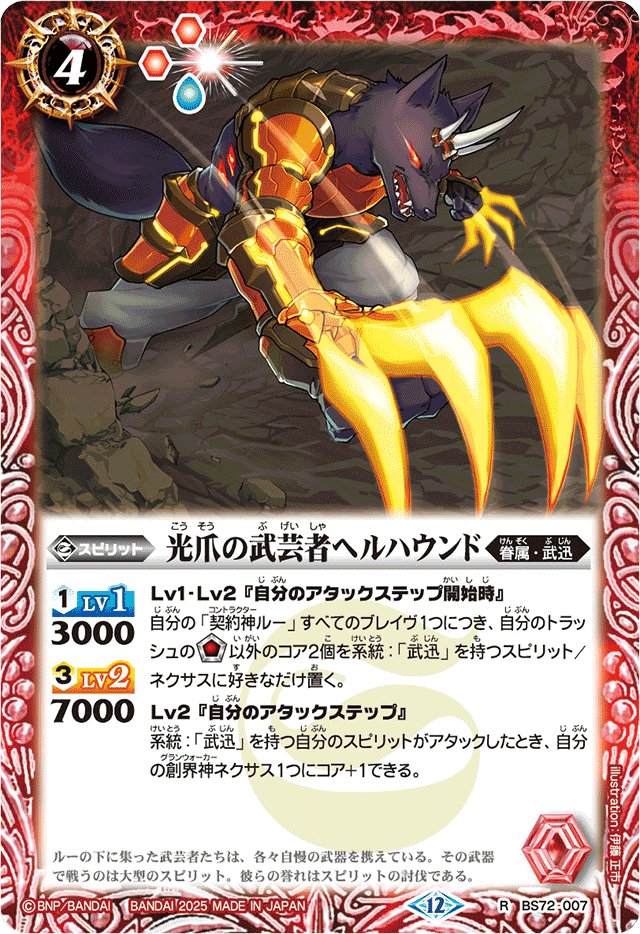 バトスピ 契約神ルー 武迅デッキ 2025/12)武芸の契約神ルー【契約X