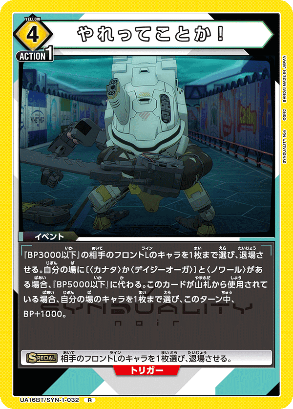 ユニオンアリーナ】黄Synduality Noirを徹底解説｜玖珂みつき@レネズミ