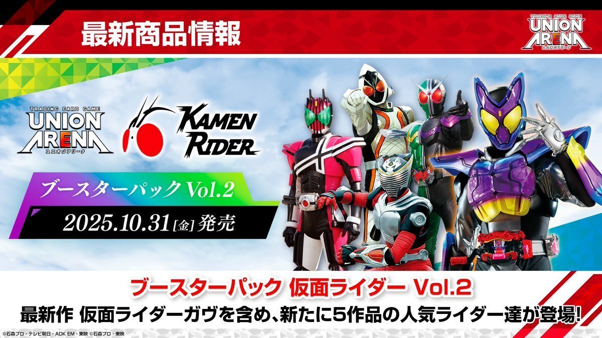 ユニオンアリーナ】 仮面ライダーvol.2って｜元斗皇拳