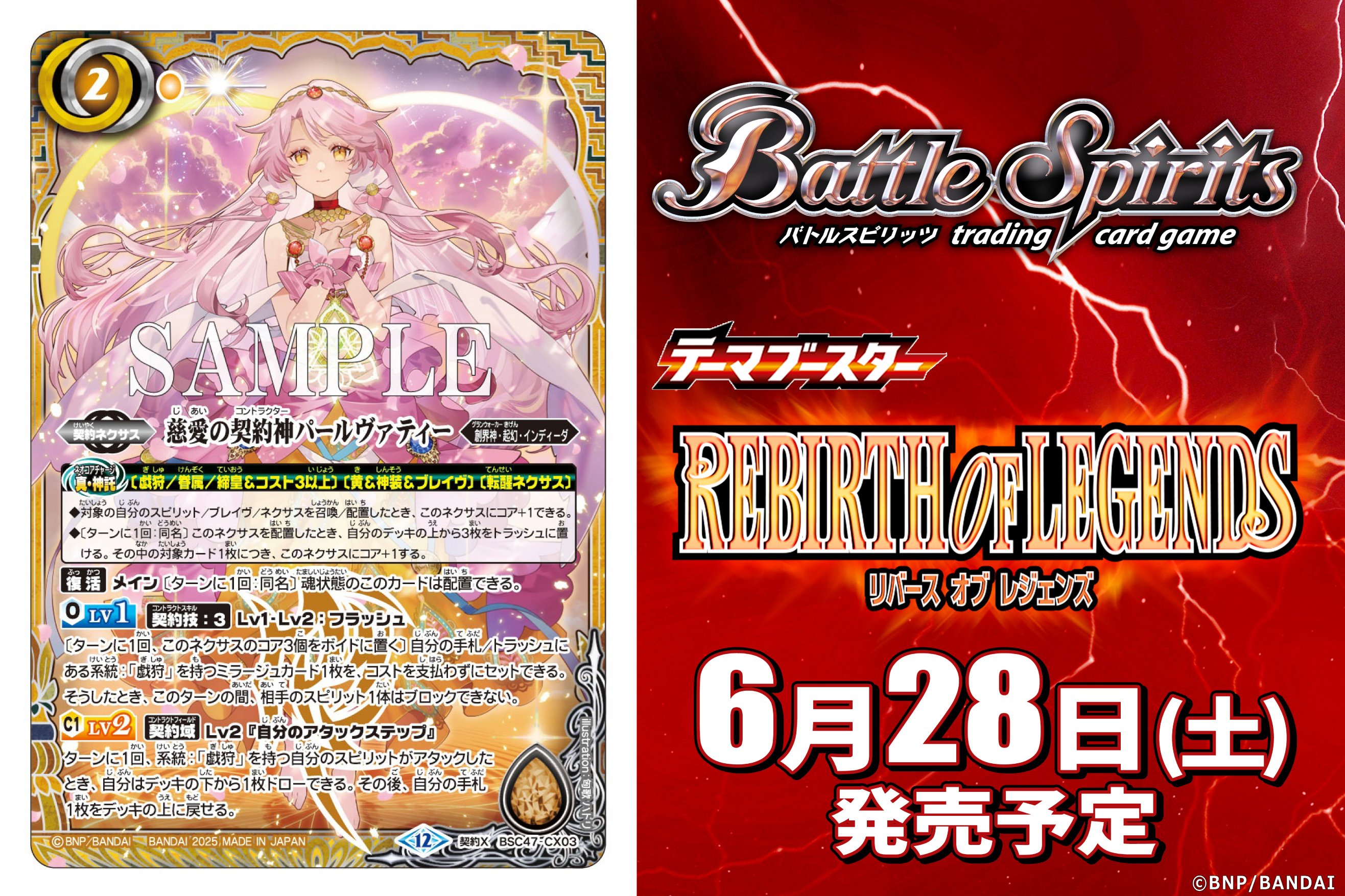 REBIRTH OF LEGENDS 戯狩 新規カード感想集【バトルスピリッツ