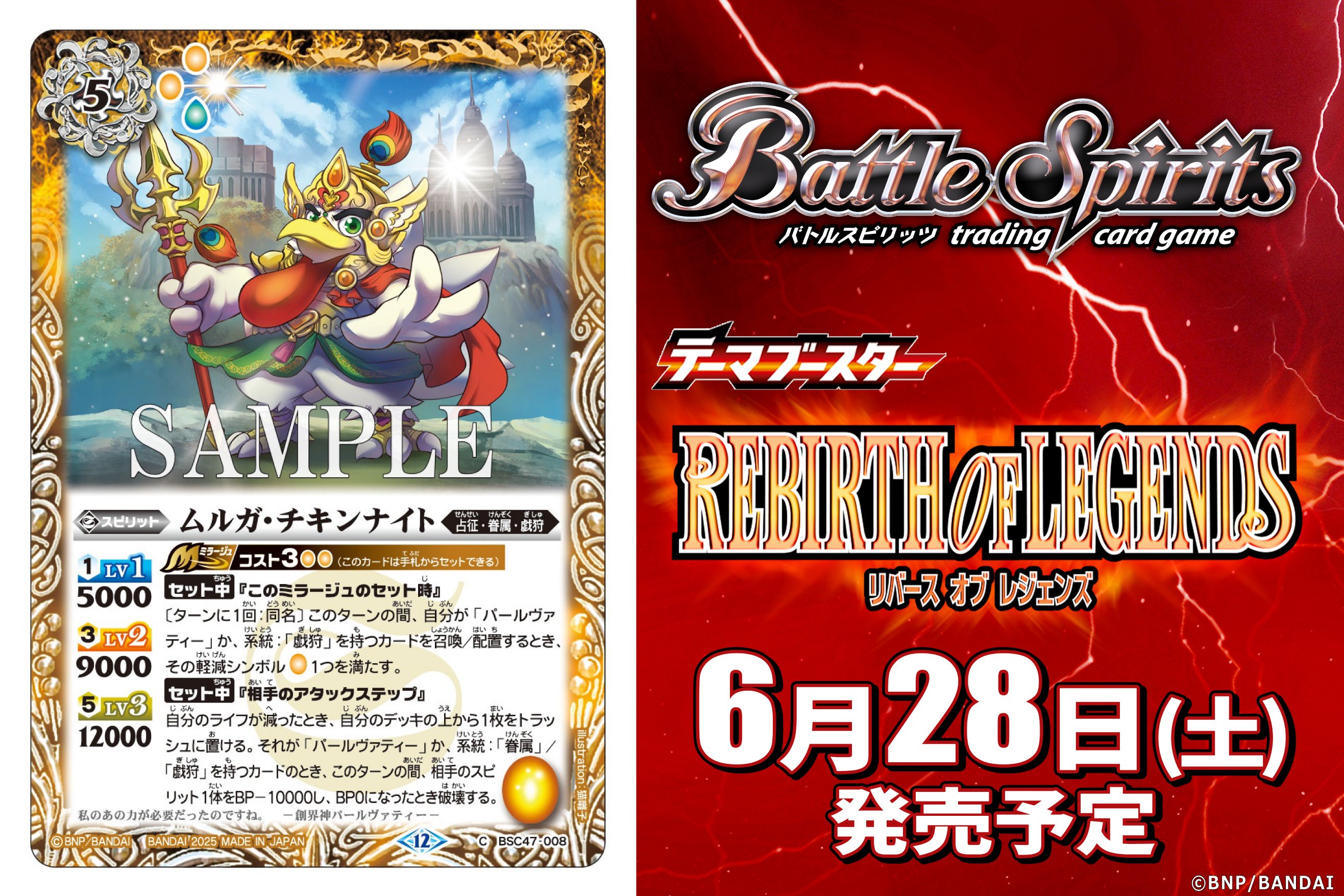 REBIRTH OF LEGENDS 戯狩 新規カード感想集【バトルスピリッツ