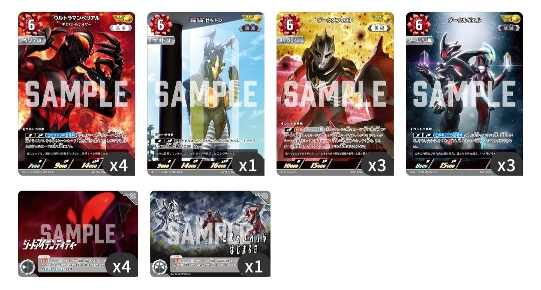 ベリアル怪獣｜いーゔぃる