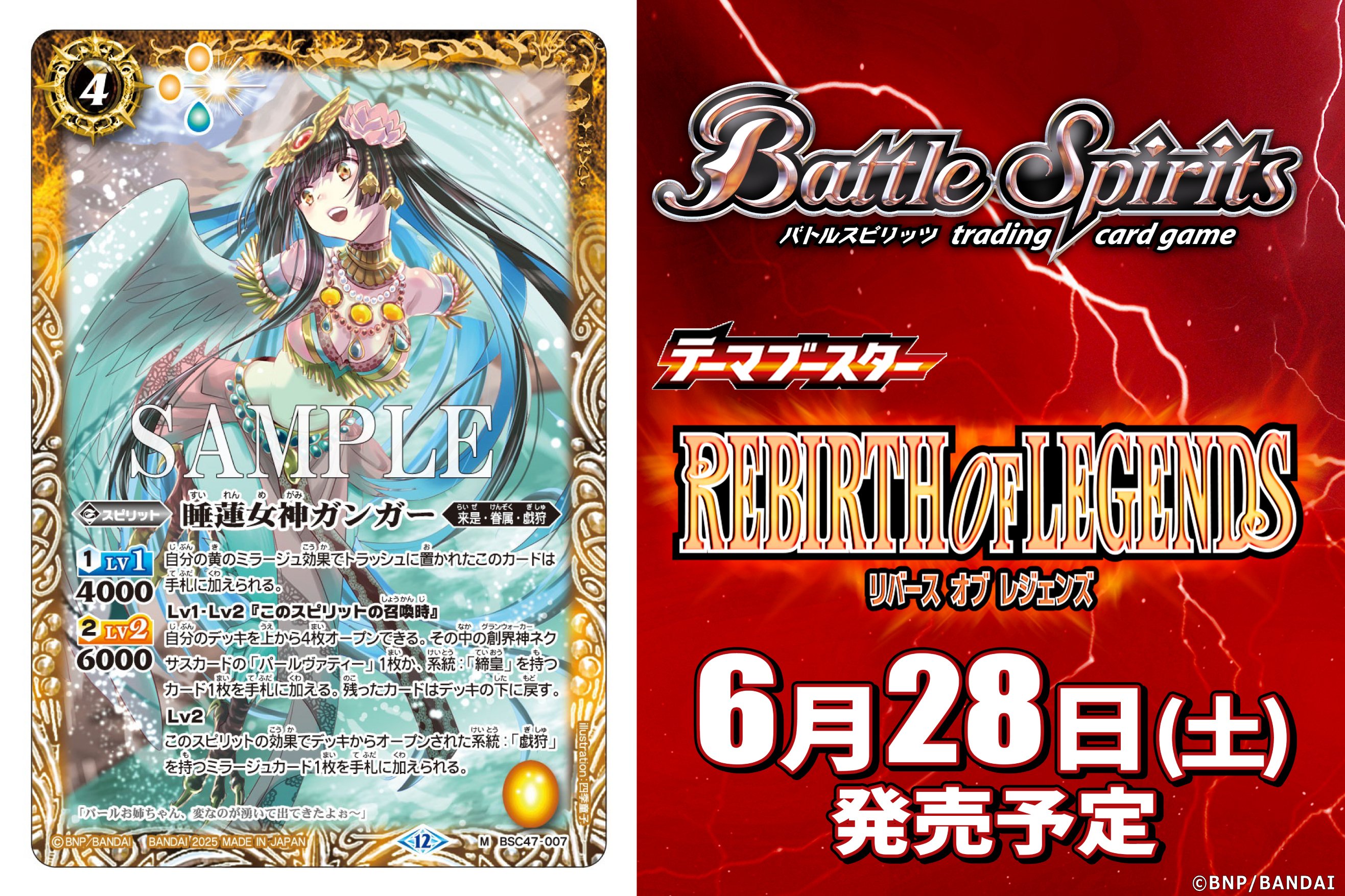 REBIRTH OF LEGENDS 戯狩 新規カード感想集【バトルスピリッツ