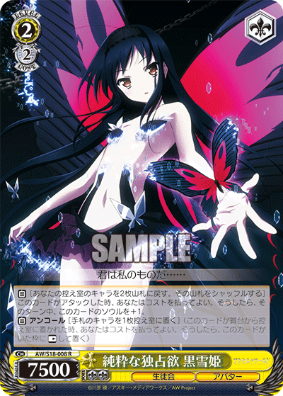 WS「8風アクセルワールド」｜C先輩