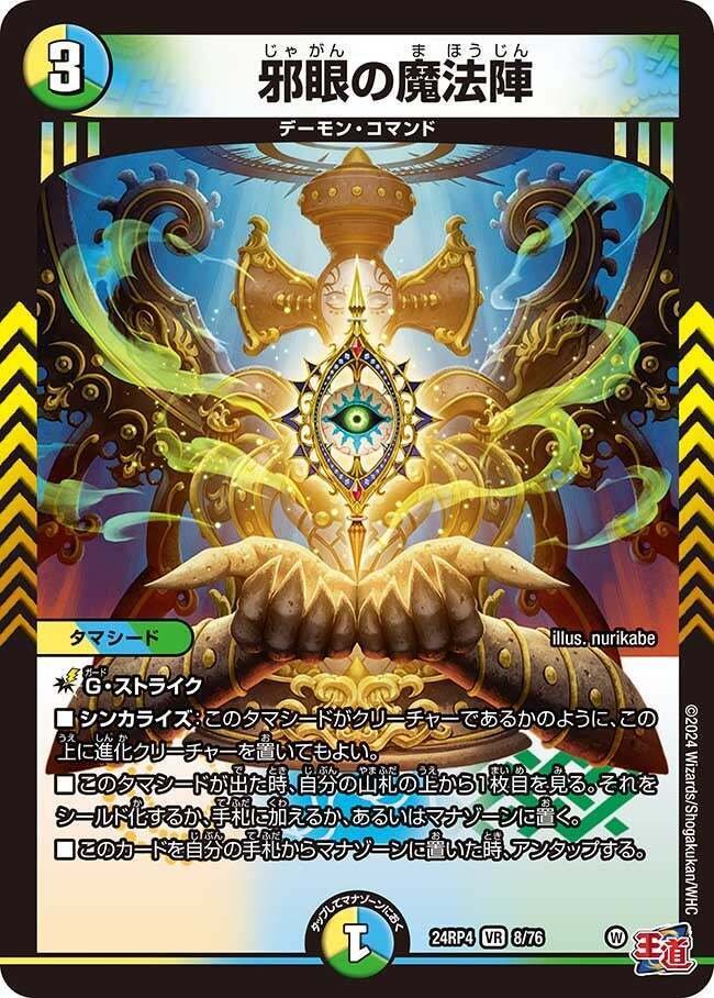 邪眼の魔法陣》について｜ツバメガエシ