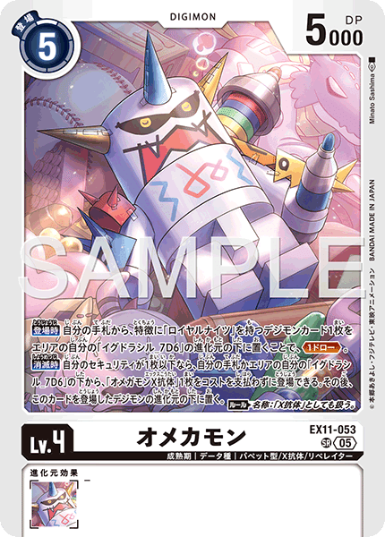 デジカEX11カード評価-クールボーイ＆オメカモン｜enakan_izayoi