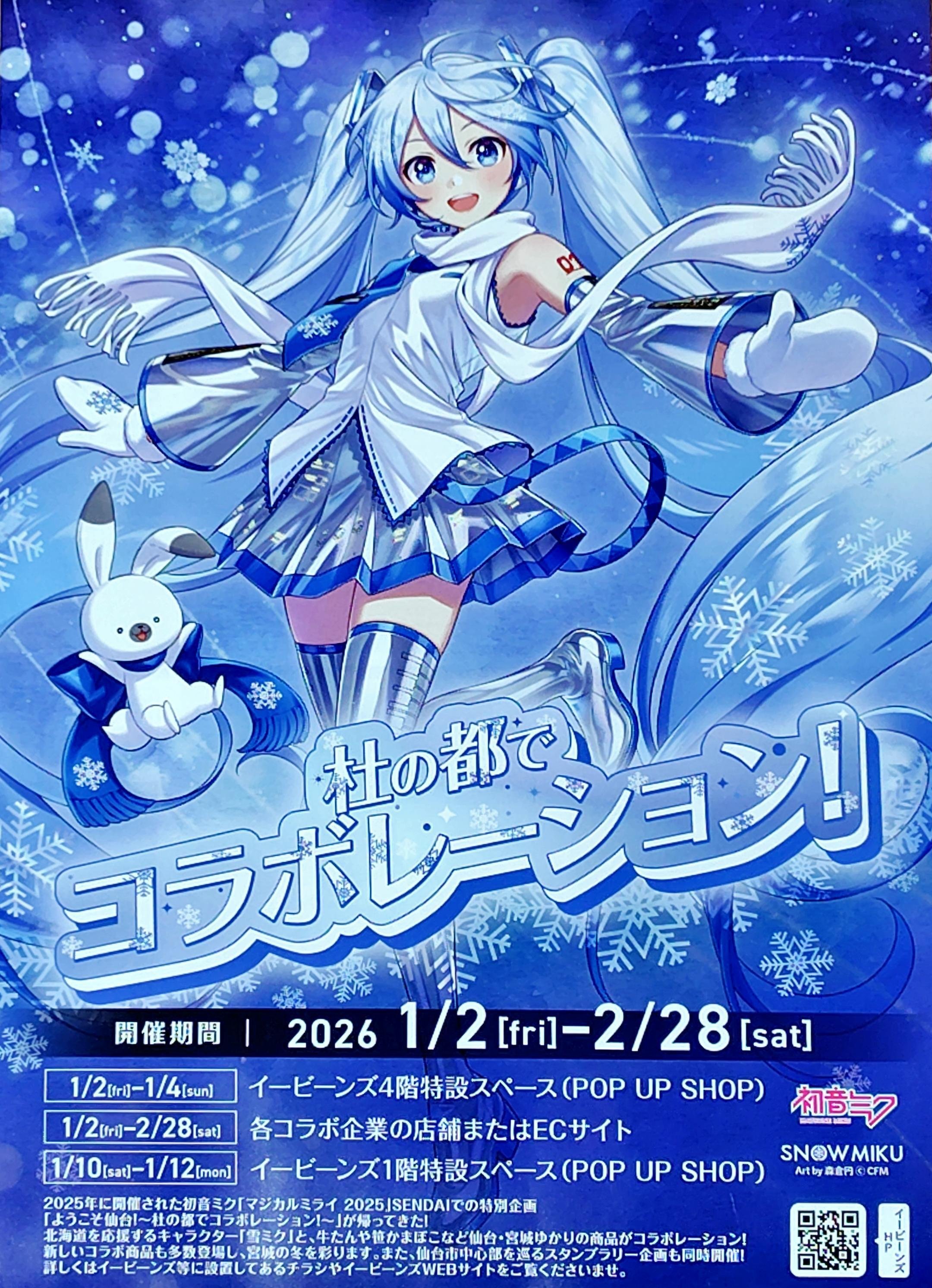 雪ミク 杜の都でコラボレーション！仙台に行ってきたぞ！｜toyotaku3