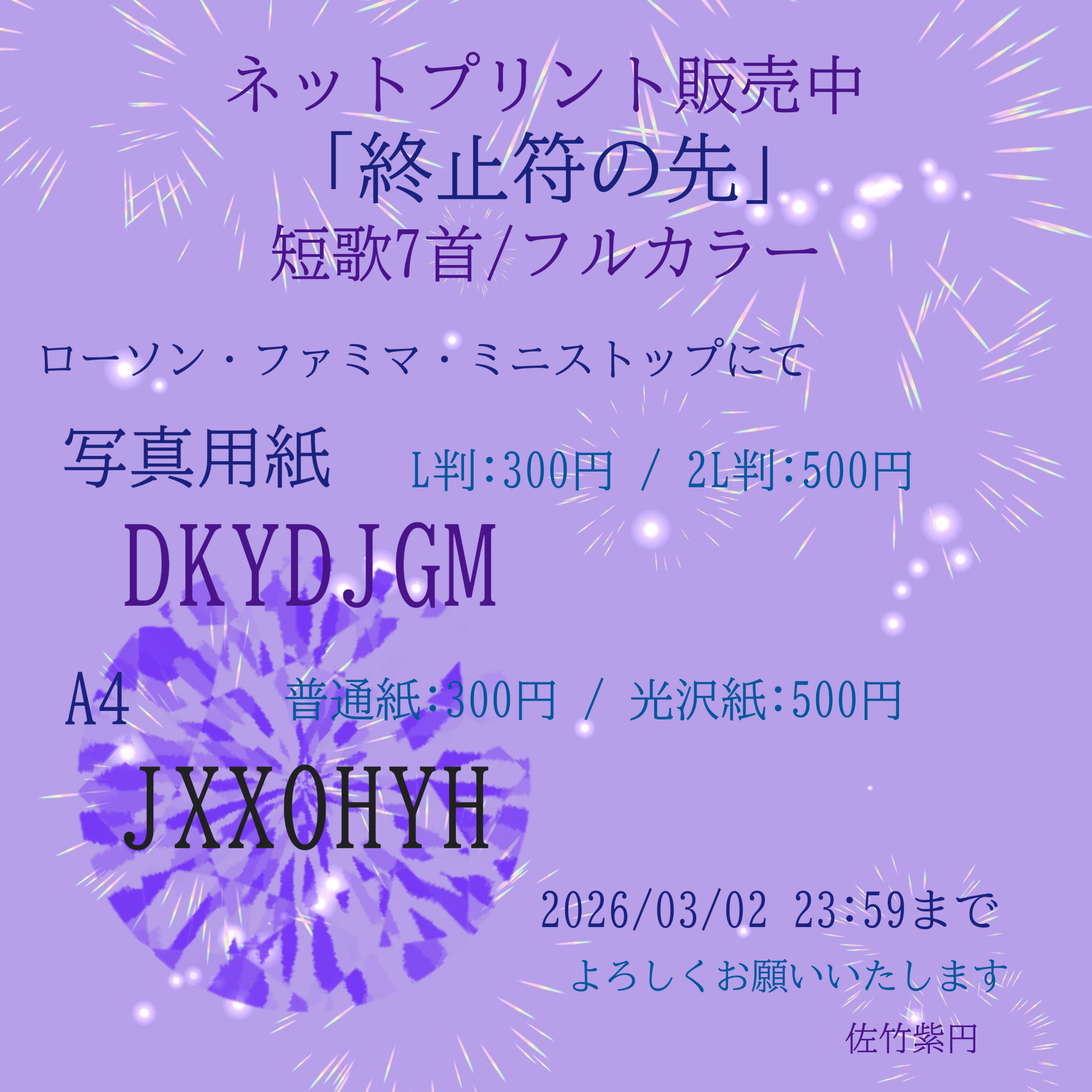 ネプリのご案内です。｜佐竹紫円