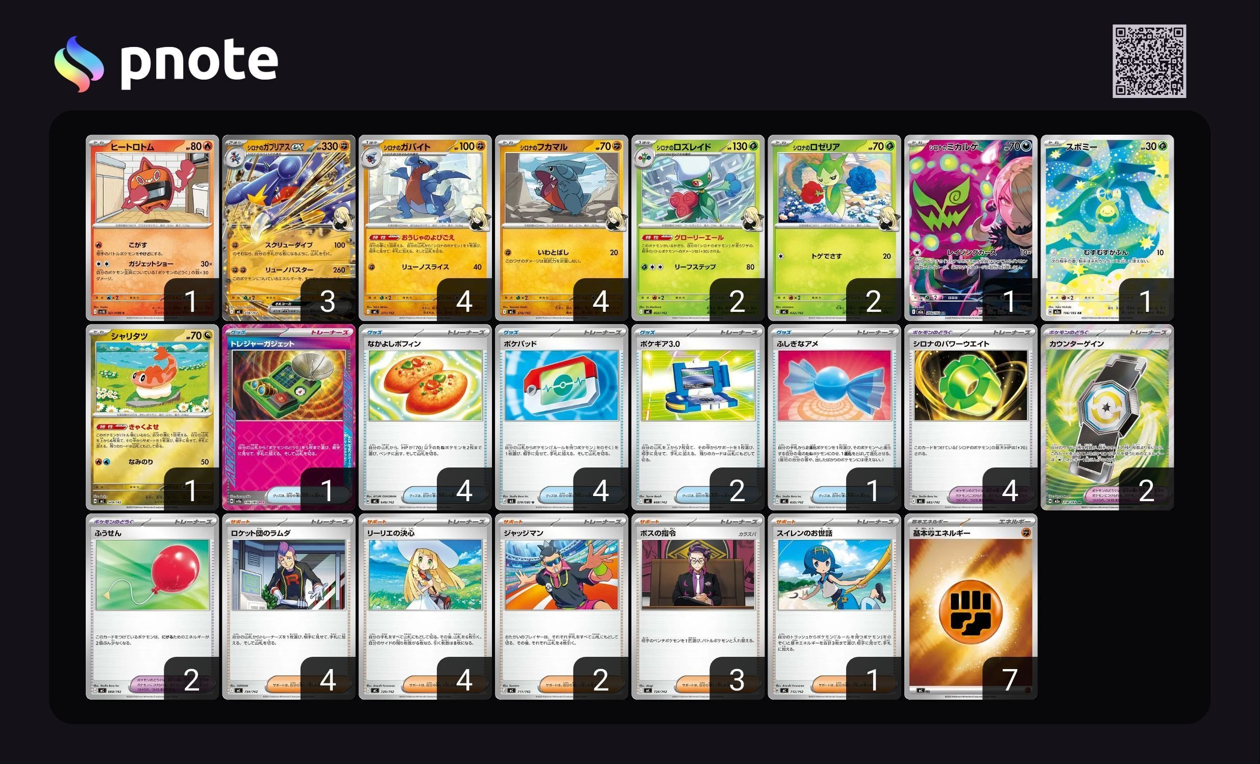 シロナのガブリアスの可能性を考える｜あじさいくん